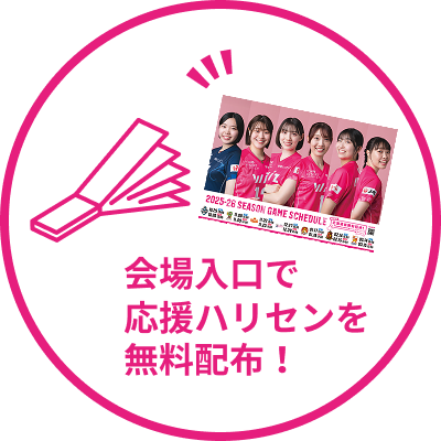 会場入口で応援ハリセンを無料配布!