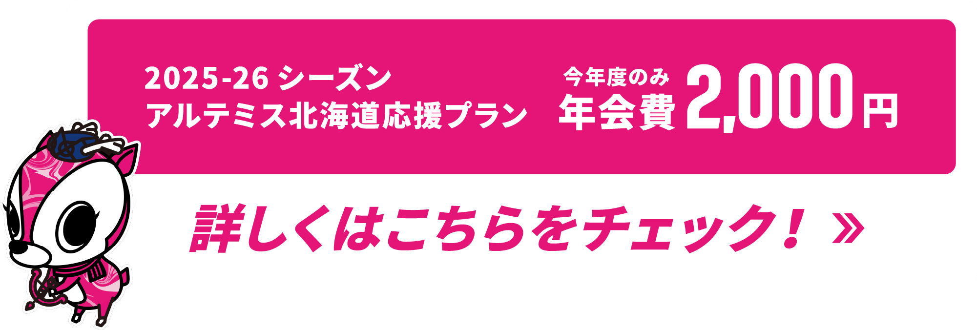 10.25開幕戦までの入会で50ルナコインプレゼント！詳しくはこちらをチェック！