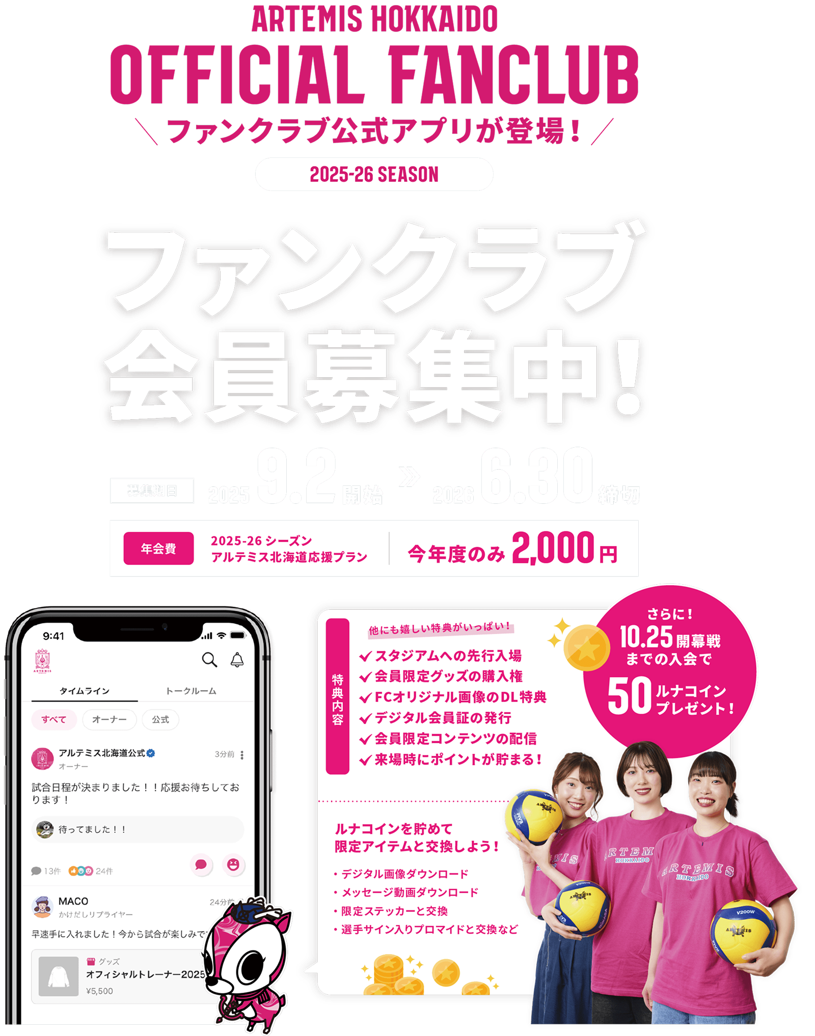ファンクラブ会員募集中!