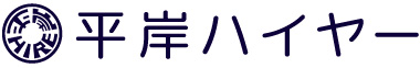 平岸ハイヤー株式会社