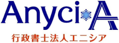 行政書士法人エニシア