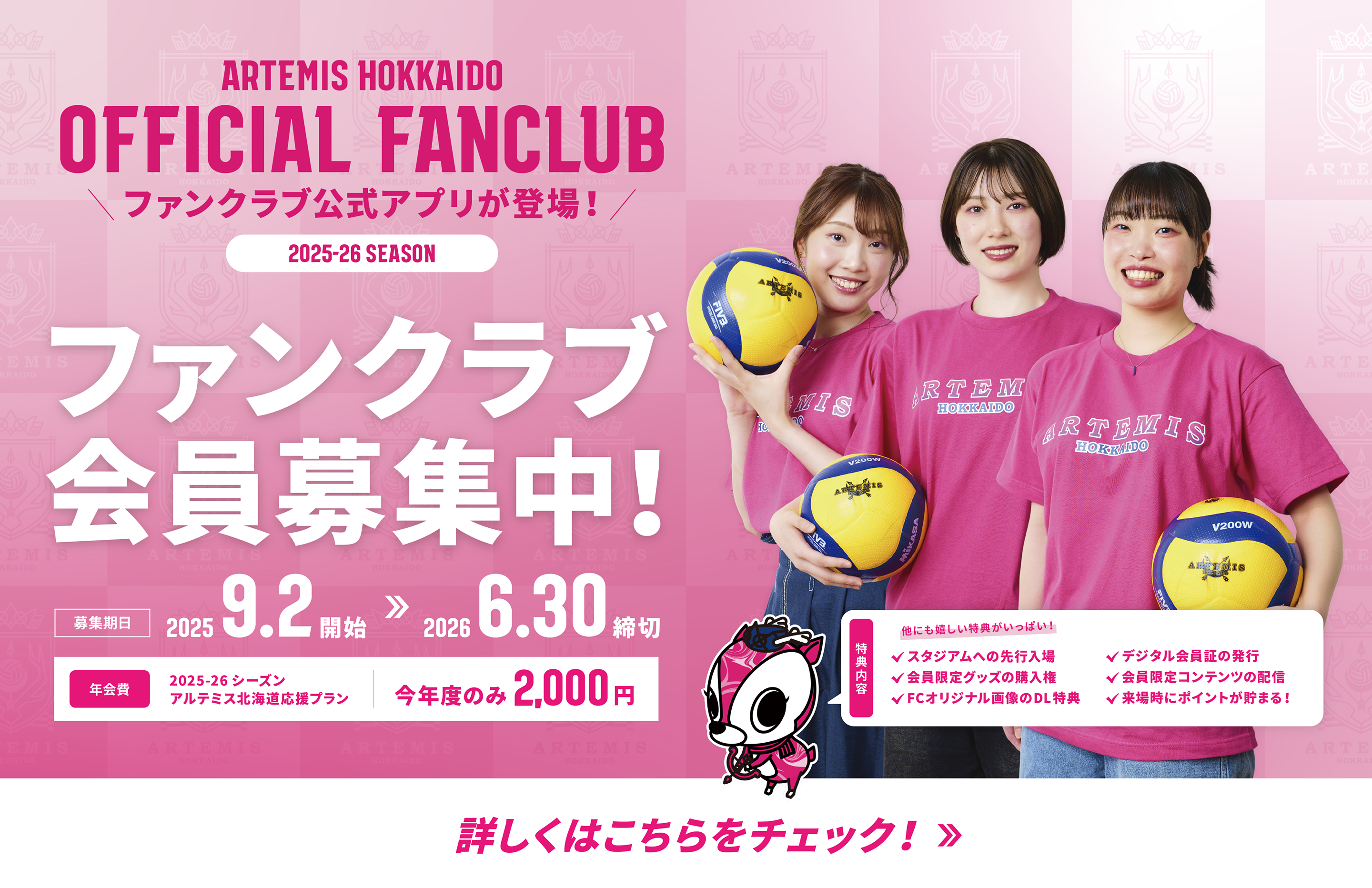 ファンクラブ公式アプリが登場！詳しくはこちらをチェック！