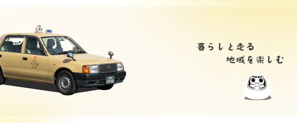 平岸ハイヤー株式会社と新規オフィシャルパートナー契約を締結